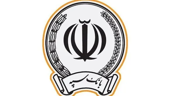 اتصال بانک سپه به شبکه بانکی