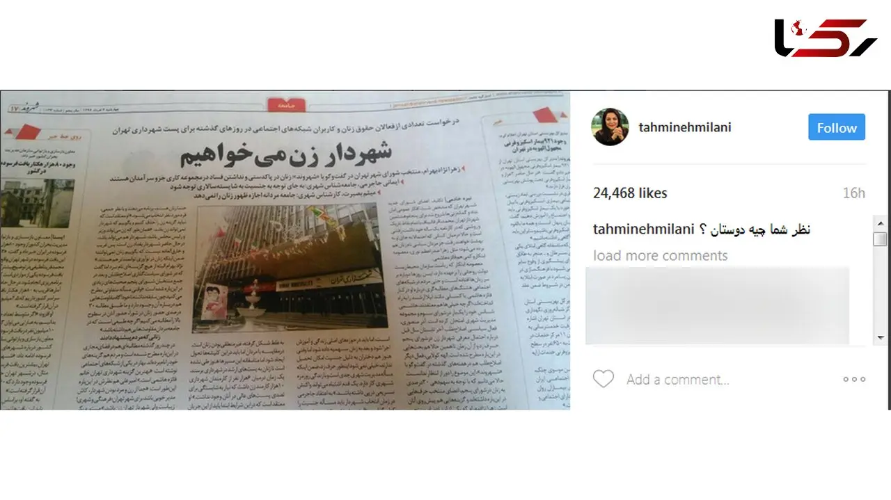 پست اینستاگرامی تهمینه میلانی درباره انتخاب شهردار زن برای تهران