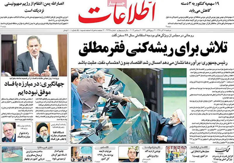 عناوین روزنامه‌های امروز