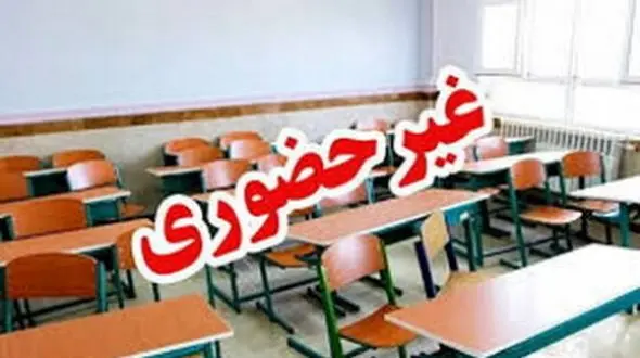 فعالیت مدارس ۴ شهرستان فارس فردا غیرحضوری است