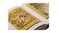 تعبیر فال حافظ ۱۲ شهریور ۱۴۰۵
