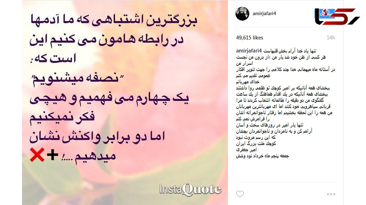 دعای امیر جعفری در آستانه ماه مبارک رمضان برای رفتار ظالمانه برخی با وی + عکس