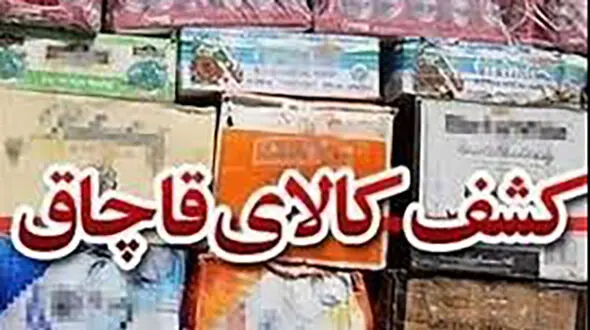 توقیف سمند حامل کالای قاچاق در زنجان 
