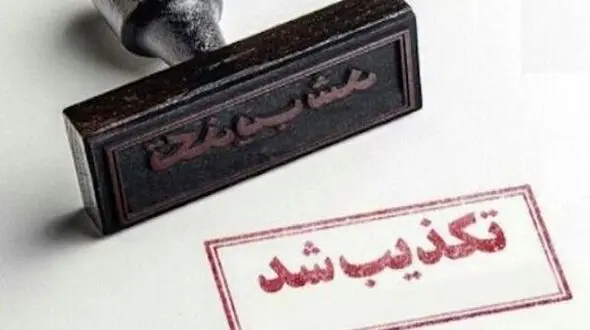 شهردار رشت تکذیب کرد/ خواهان برخورد فوری با عوامل تولید و صحنه‌گردانان آن هستیم