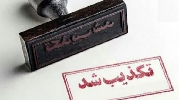 شهردار رشت تکذیب کرد/ خواهان برخورد فوری با عوامل تولید و صحنه‌گردانان آن هستیم