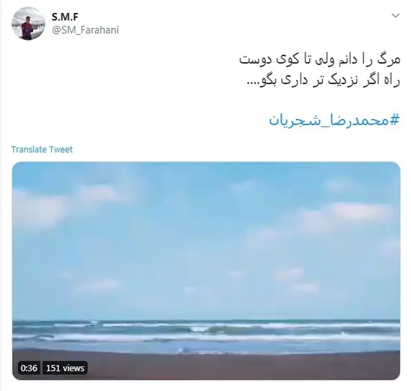 شجریان