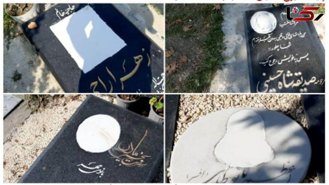 اعتراض و خشم مردم مازندران به خاطر حذف تصویر زنان از روی سنگ قبر