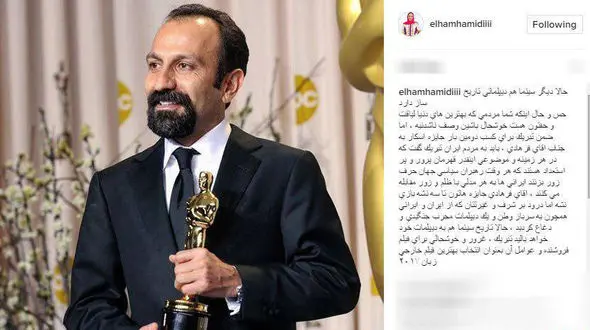 تبریک ویژه خانم بازیگر به اصغر فرهادی 