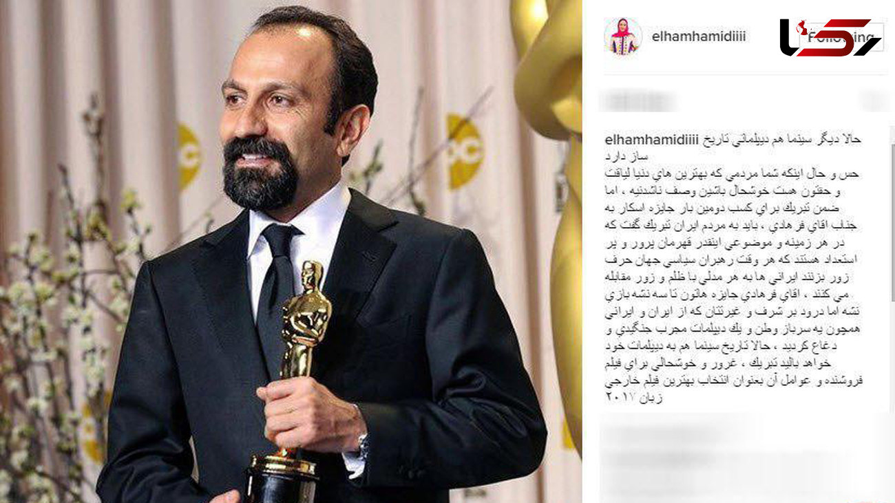 تبریک ویژه خانم بازیگر به اصغر فرهادی 