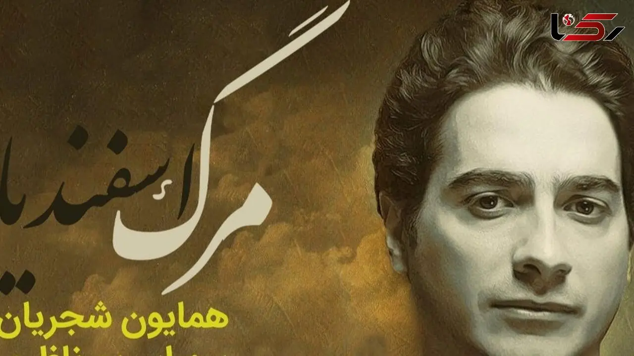 تصنیف مرگ اسفندیار، شاهکارترین آواز همایون شجریان با صدایی که دنیا به خودش ندیده
