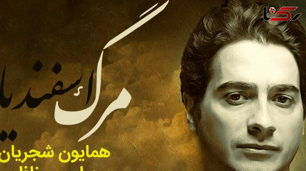 تصنیف مرگ اسفندیار، شاهکارترین آواز همایون شجریان با صدایی که دنیا به خودش ندیده