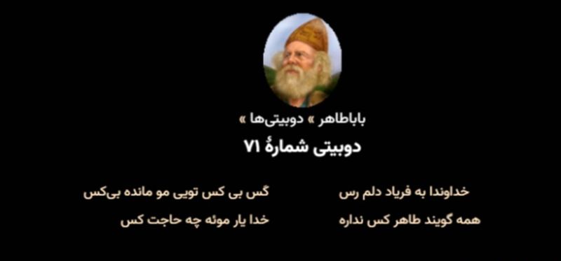 دوبیتی های باباطاهر