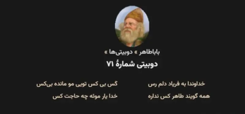 دوبیتی های باباطاهر