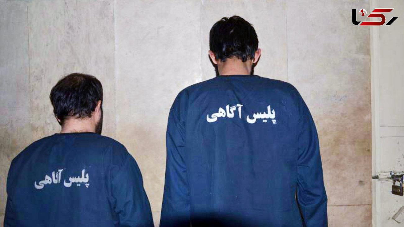 دستگیری 2 سارق حرفه ای در عملیات پلیسی+عکس