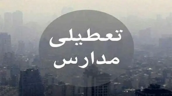 یونیسف: تا حد امکان از تعطیلی مدارس اجتناب شود