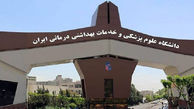 این دانشگاه ایرانی برترین دانشگاه جهان در ارائه خدمات سلامت و رفاه به مردم شد!