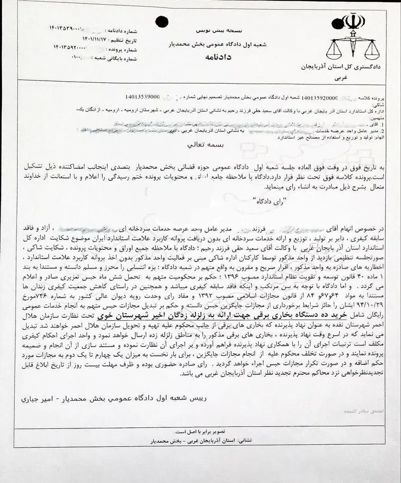 حکم قاضی 
