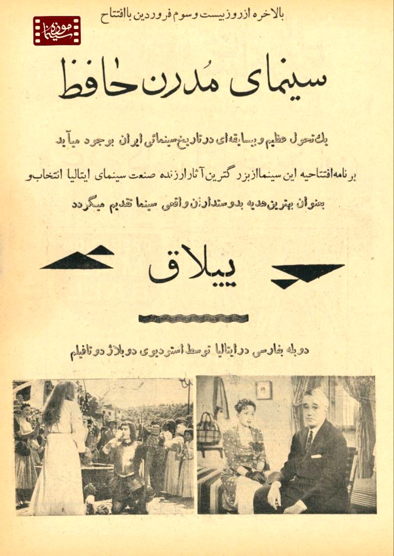 سینمای مدرن حافظ