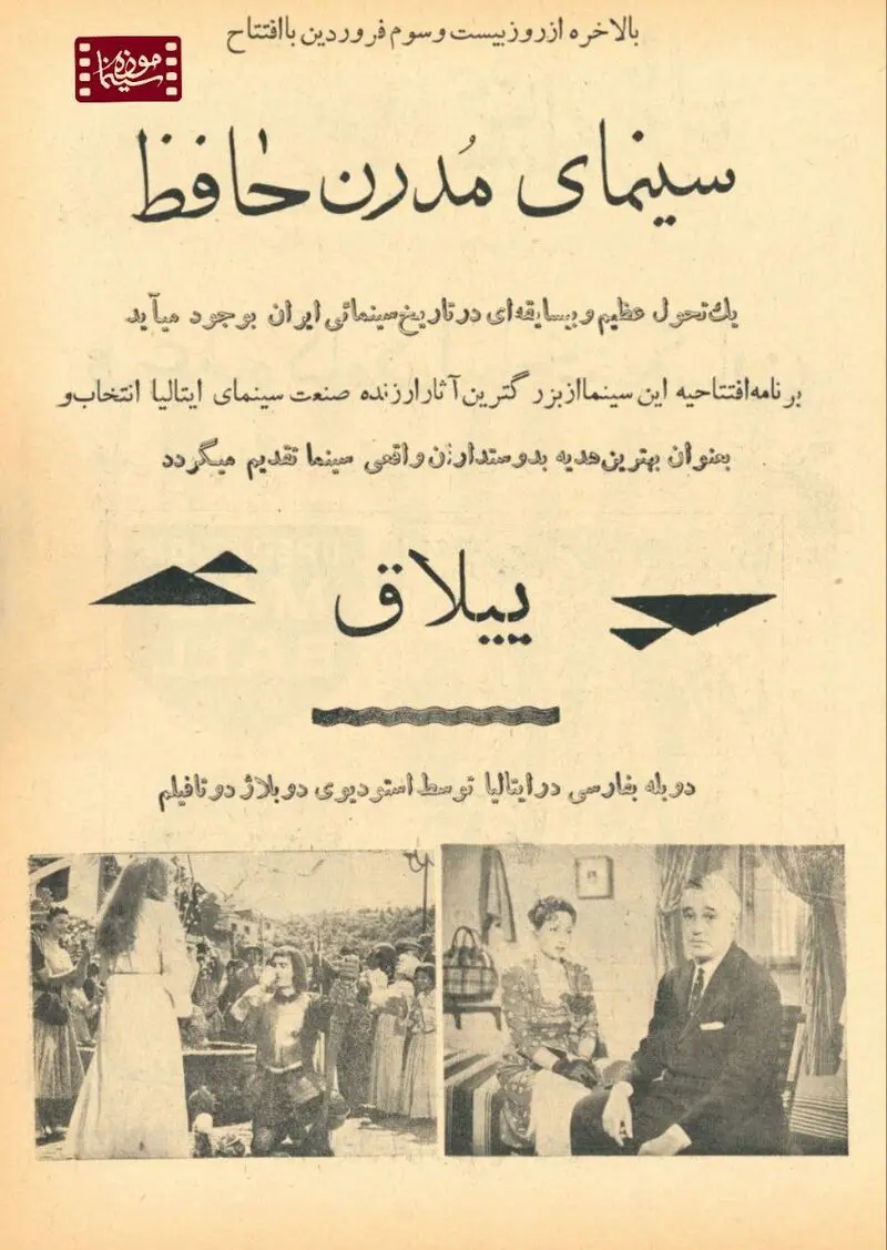 سینمای مدرن حافظ