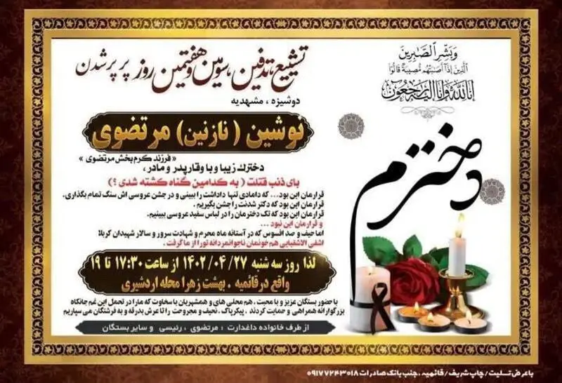 نازنین مرتضوی