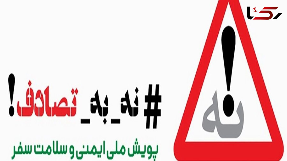 مصرف الکل و داروهای روانگردان یکی از علل مهم تصادفات رانندگی است