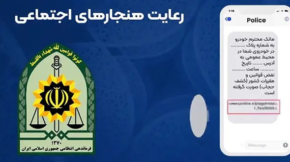 کلاهبرداری با پیامک کشف  حجاب / شگردی که به عقل جن هم نمی رسد !