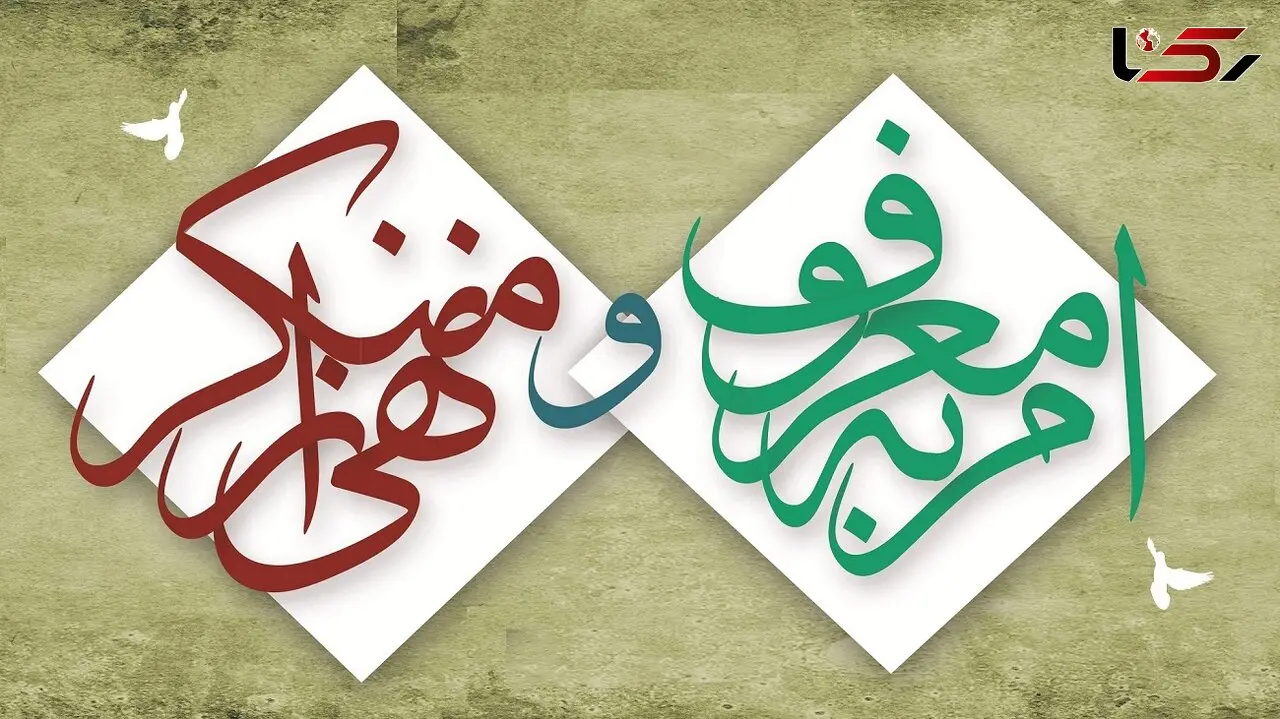 بیانیه ستاد امر به معروف و نهی از منکر در پی اعلام رهبر جدید نظام مقدس جمهوری اسلامی ایران