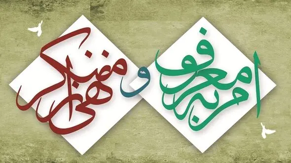 بیانیه ستاد امر به معروف و نهی از منکر در پی اعلام رهبر جدید نظام مقدس جمهوری اسلامی ایران