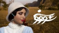 ‌‌تاریخ پخش سریال سووشون همزمان با رونمایی از پوستر رسمی مشخص شد