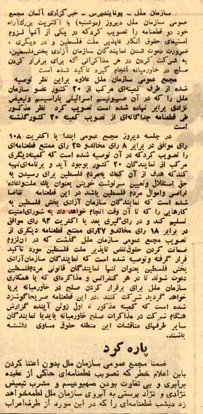 روزنامه اطلاعات 50 سال پیش - سال 1354