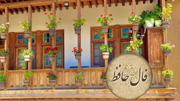 تفسیر فال حافظ امروز 6 تیر 1405