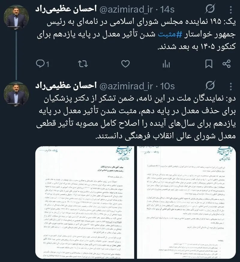 توییت عظیمی راد