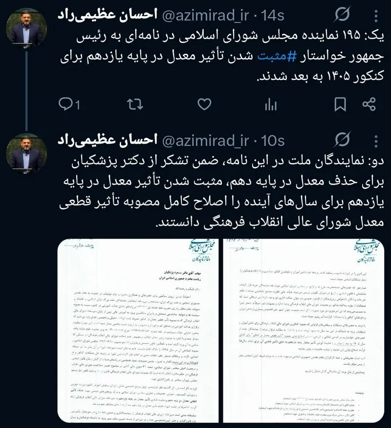 توییت عظیمی راد