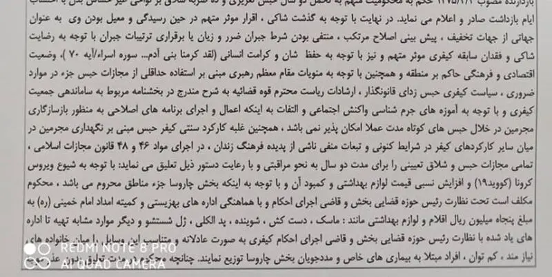 حکم جالب کرونایی یک قاضی