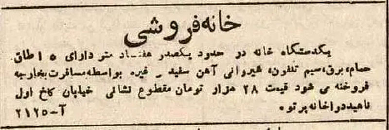 آگهی فروش ملک
