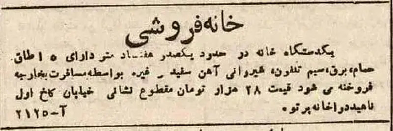آگهی فروش ملک