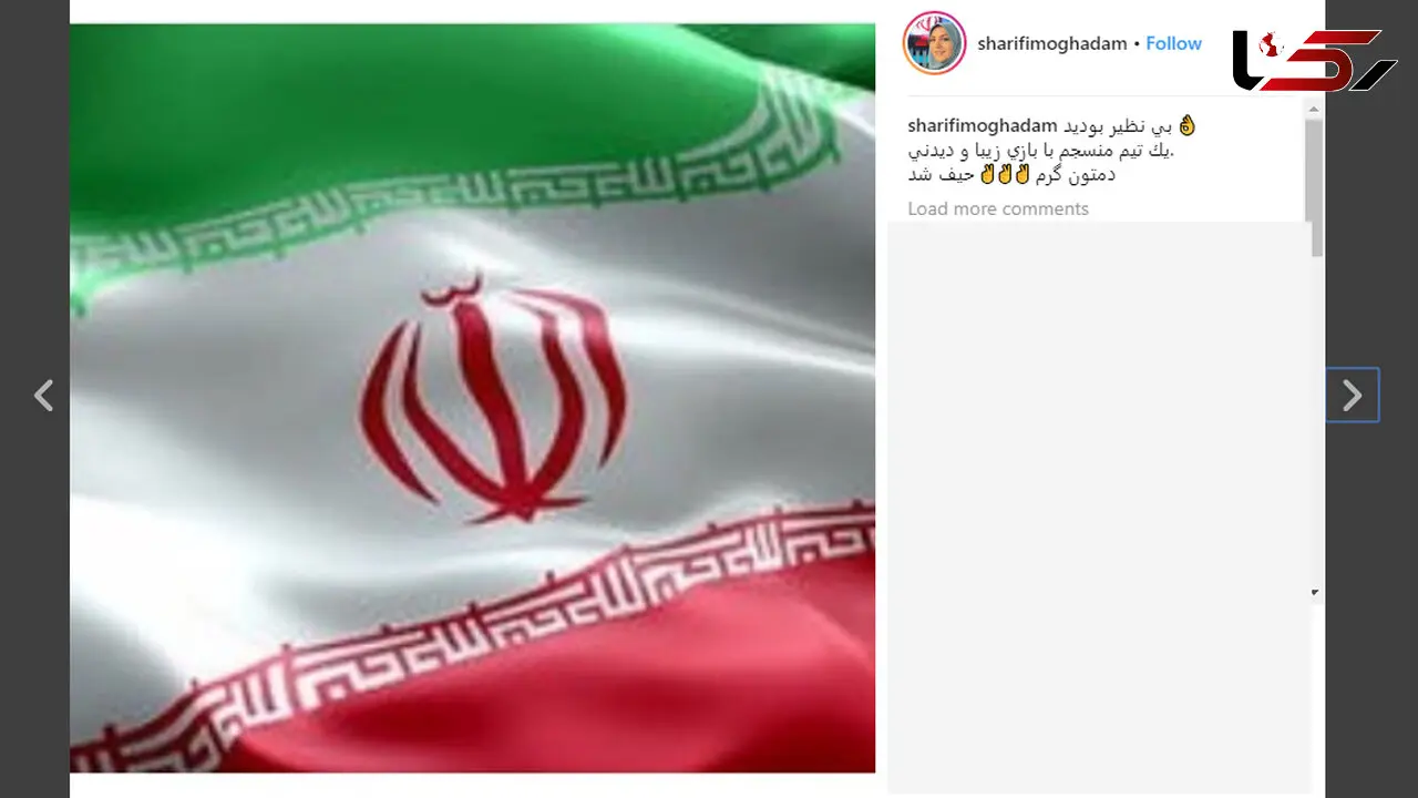 واکنش جالب مجری زن ایرانی به شکست ایران +عکس