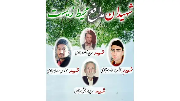 مرگ چهار مرد روستایی میان آتش منطقه "تنگه هایقر" / برای اطفاء حریق شتافته بودند/ مسئولان هیچ واکنشی نشان ندادند + اسامی و عکس 