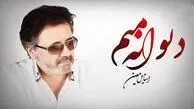 دانلود آهنگ «بخدا دیوانه منم» با صدای معین / قطعه ای احساسی که دوباره خاطره ها را زنده می کند