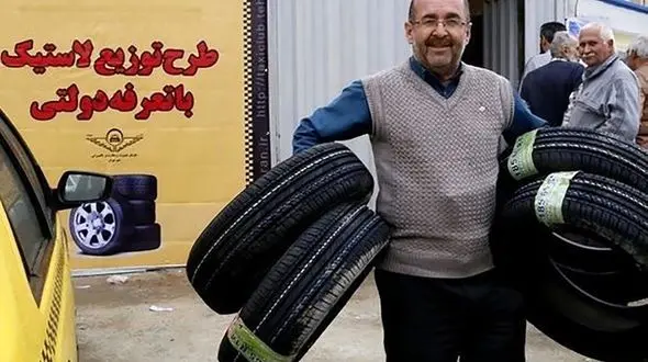 لاستیک دولتی از کجا تهیه شود؟