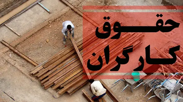 حقوق کارگران در سال 1400 اعلام شد + جدول