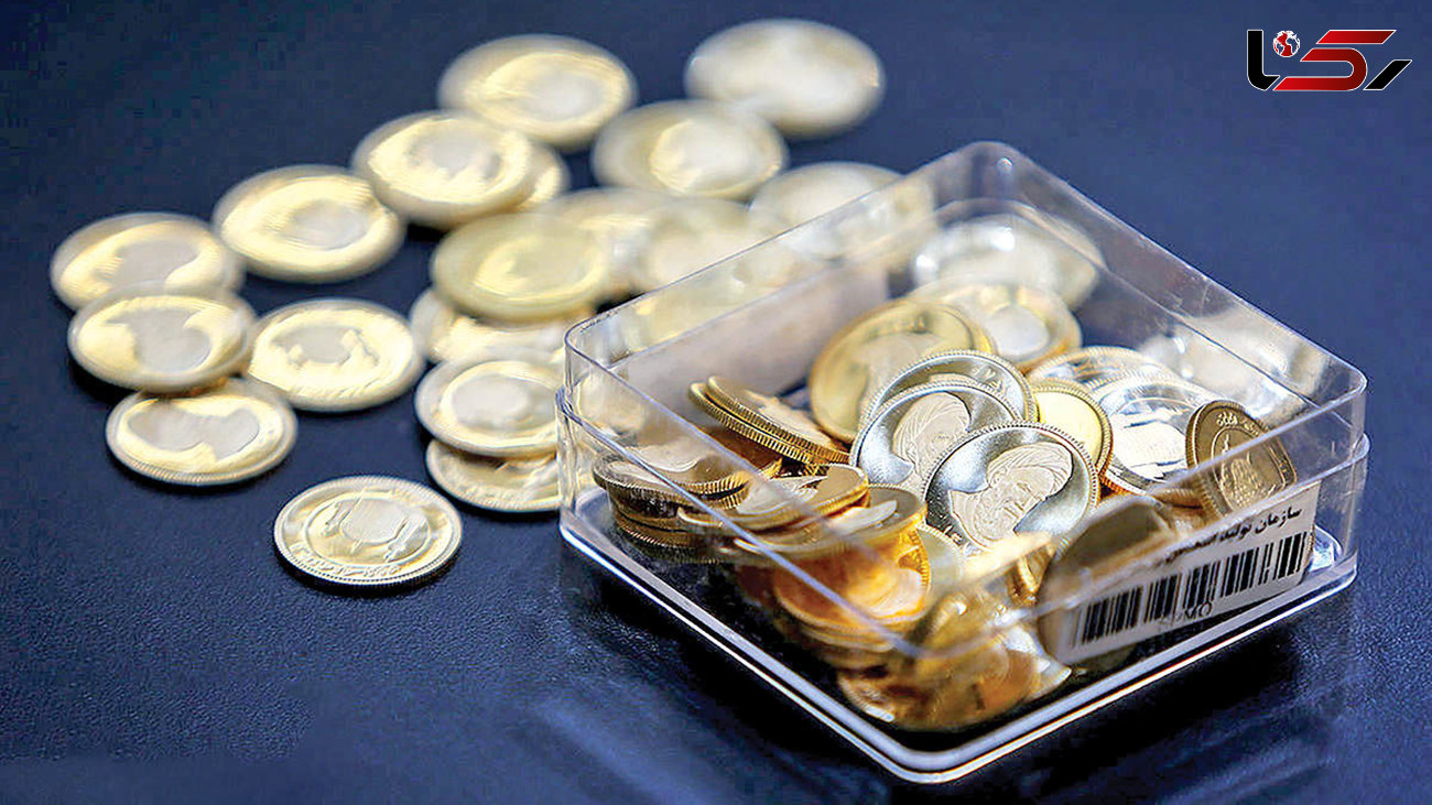  بانک مرکزی بازار طلا و سکه را به هم ریخت / سقوط ۲ میلیون تومانی قیمت سکه  در بازار 