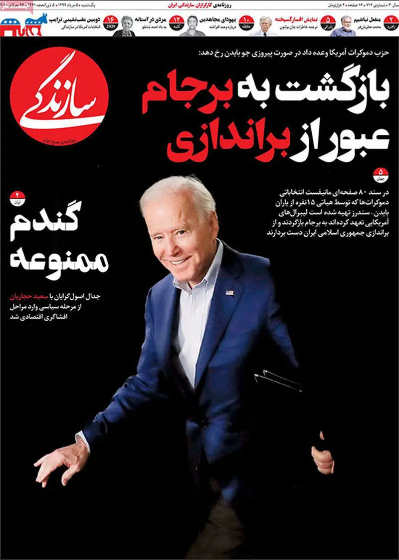 عناوین روزنامه‌های امروز