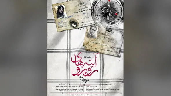 اکران آنلاین فیلم‌ تئاتر «آینه‌های روبرو» از 10 خرداد در فیلم نت
