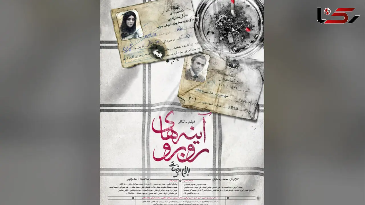 اکران آنلاین فیلم‌ تئاتر «آینه‌های روبرو» از 10 خرداد در فیلم نت