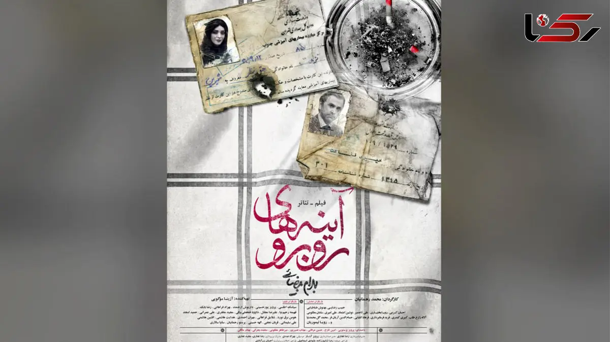 اکران آنلاین فیلم‌ تئاتر «آینه‌های روبرو» از 10 خرداد در فیلم نت