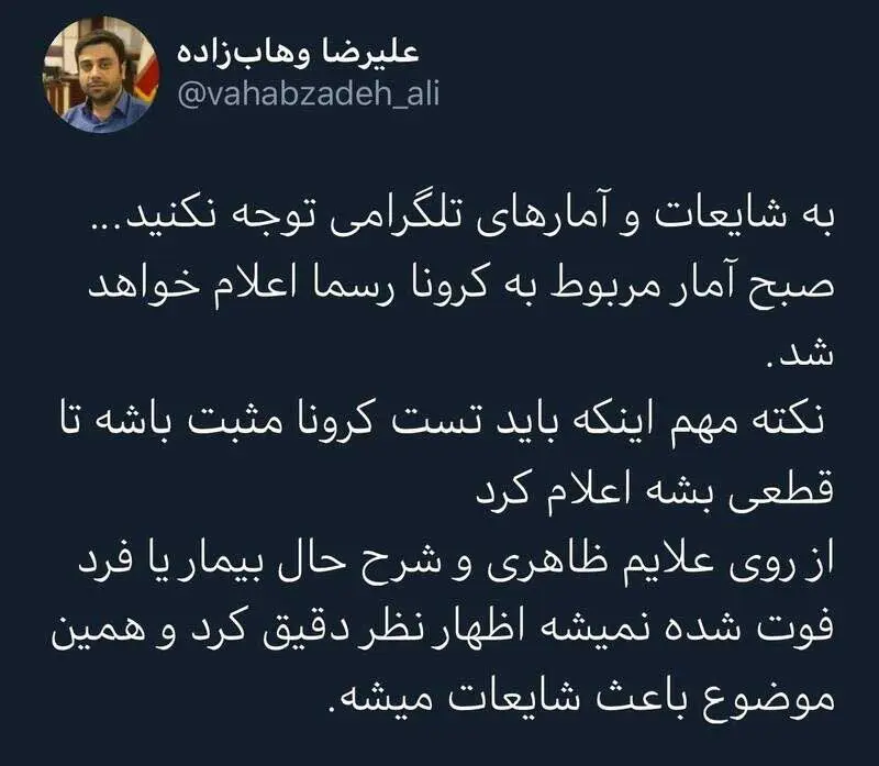 وهاب زاده کرونا ویرورس