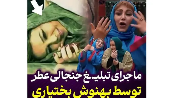 ماجرای تبلیغ جنجالی عطر توسط بهنوش بختیاری ! / خانم بازیگر جوکر زنان رونمایی کرد !