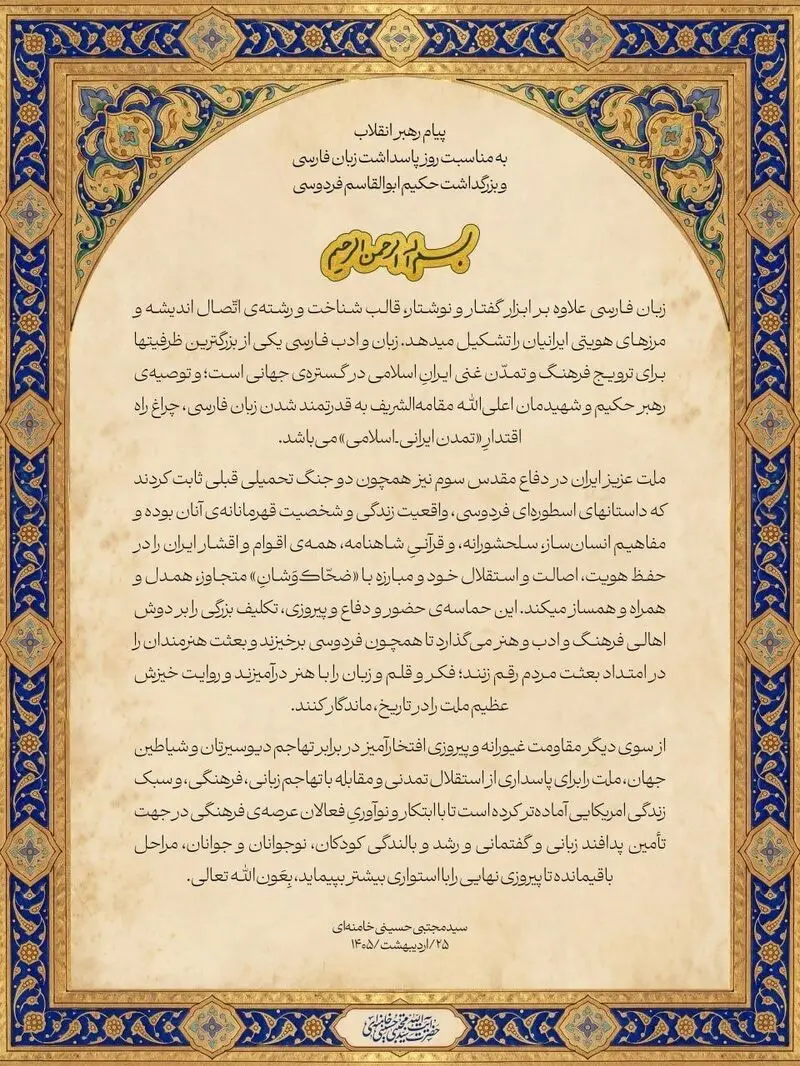 دست نوشته خامنه ای