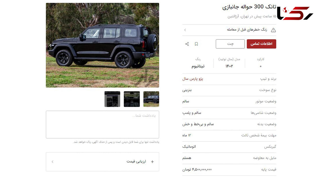 قیمت فروش حواله تانک در بازار خودرو ایران ۴.۵ میلیاردشد!